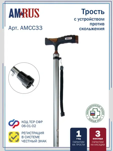 Трость Amrus AMCC33 серебряная с антискользящим УПС