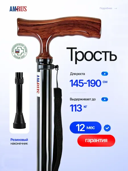 Трость опорная для ходьбы и реабилитация AMCT25 BK