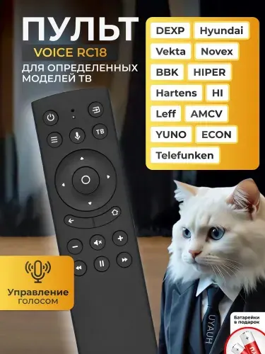 Голосовой пульт для телевизоров Яндекс ТВ Алиса DEXP Hartens Hyundai Novex HI Telefunken YUNO Leff AMCV Econ Vekta. Комплект с батарейками HBT015
