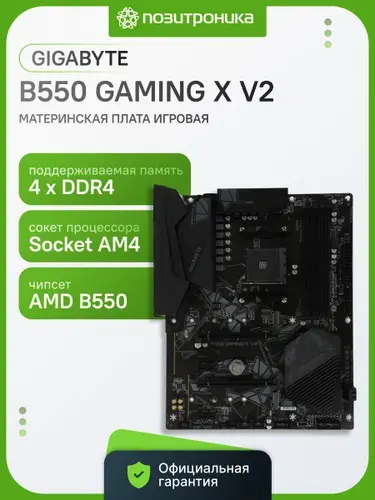 Материнская плата Gigabyte B550 GAMING X V2 Soc-AM4 AMD B550