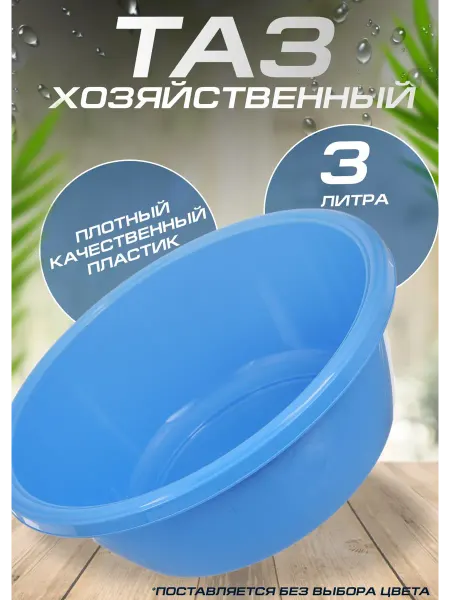 AMDShop тазик пластиковый хозяйственный