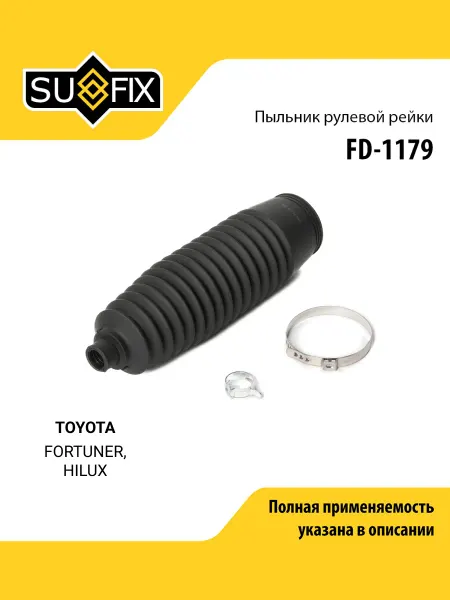 SUFIX Пыльник рулевой рейки для TOYOTA FORTUNER, HILUX