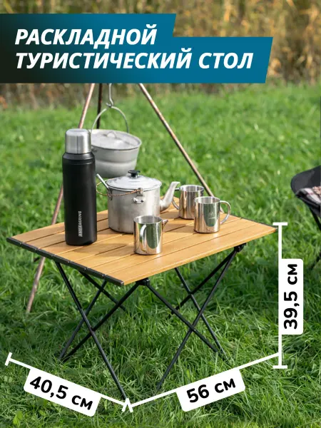 AMEA BERING Стол туристический с алюминиевой столешницей