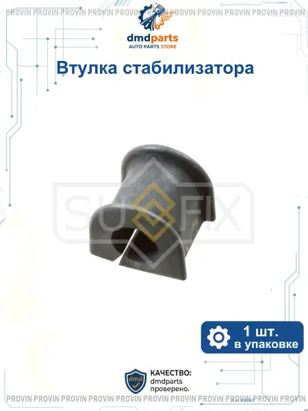 SUFIX Втулка стабилизатора зад. лев. прав. лексус gx