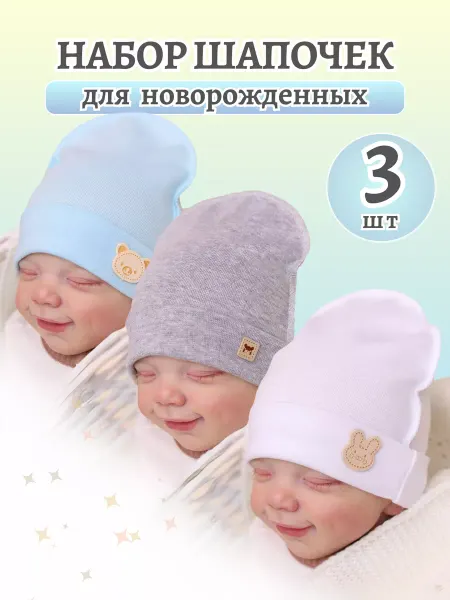 Ameli brаnd Шапка для новорожденного комплект для детей 3шт