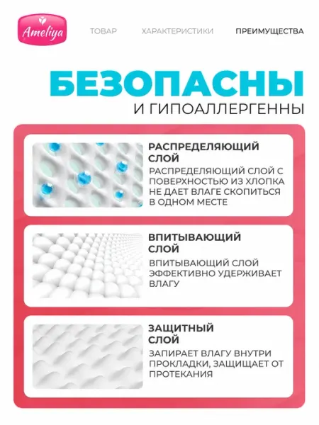 Гигиенические прокладки Amelia, классическая экономичная серия, 10 штук