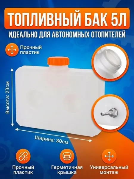 Автономный воздушный Отопитель Топливный бак для автономного отопителя автономки 10 л