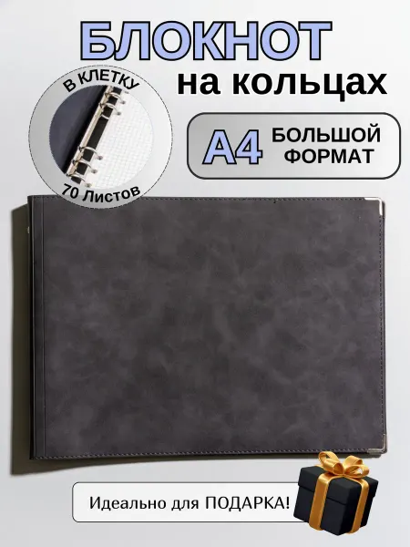 Контора AmeLiCo Блокнот для записей и рисования А4 со сменными блоками