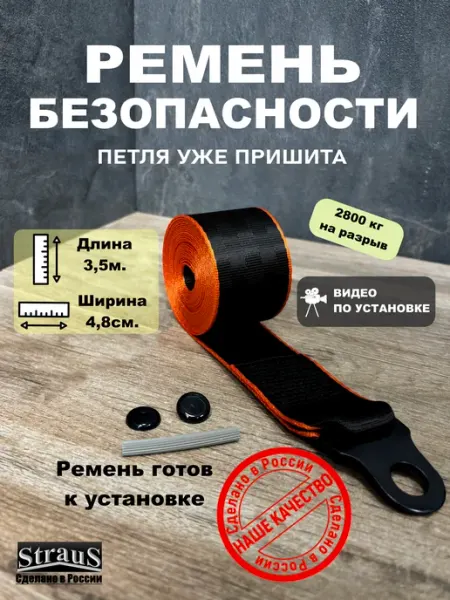 Ремень безопасности для автомобиля черный с оранжевым