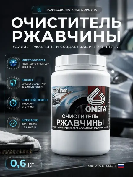 ASTER22 Очиститель ржавчины автомобильный гелевый, 0.6 кг