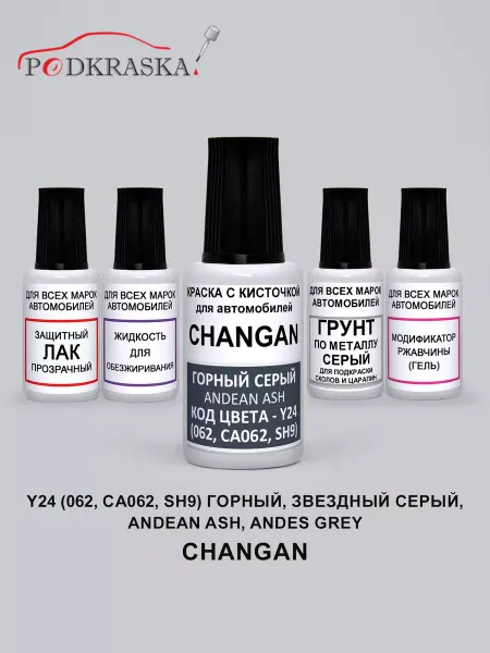 PODKRASKA.RU Краска для авто CHANGAN серый Y24, 062, SH9 - Andes Grey