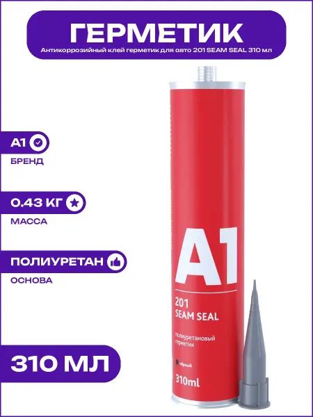 Герметик полиуретановый черный для авто 201 SEAM SEAL 310 мл