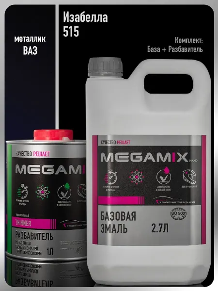 MEGAMIXnano Автомобильная краска Изабелла 515+ Разбавитель 1 л
