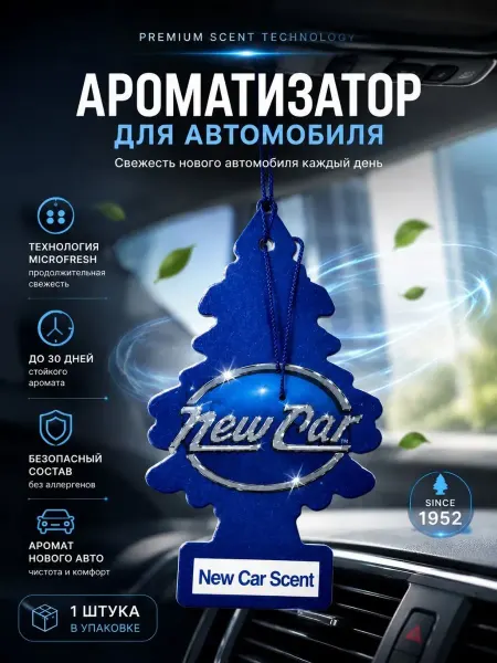 ASTER22 Ароматизатор для авто подвесной освежитель воздуха