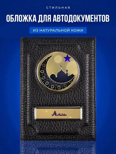 AUTO OBLOZHKA Обложка для автодокументов Али