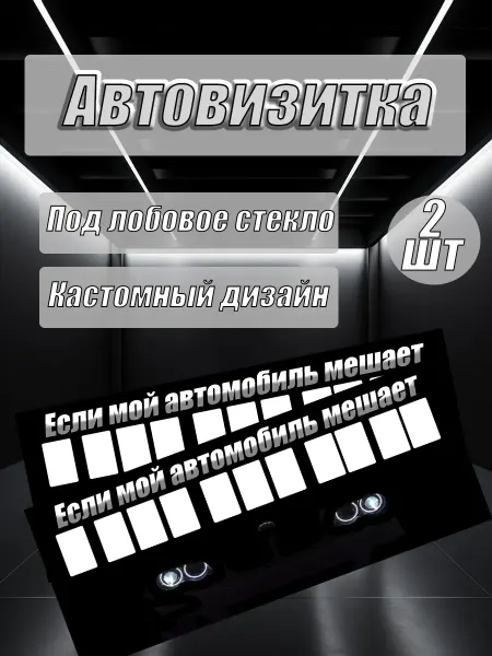 Автовизитка бумажная для парковки BMW