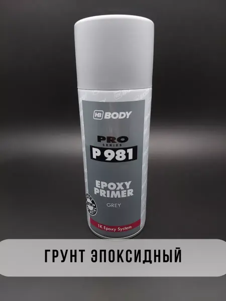 HB BODY Грунт эпоксидный для авто аэрозоль 400мл