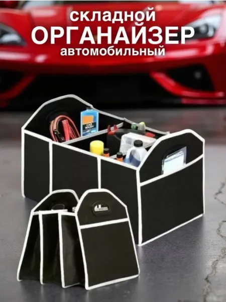 KIKON Складной органайзер в багажник для автомобиля