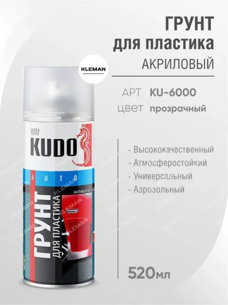 KUDO Краска KU-6000 Грунт для пластика прозрачный 520мл