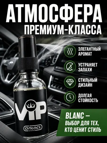 Эмир1 Автомобильный ароматизатор для салона авто 30 мл