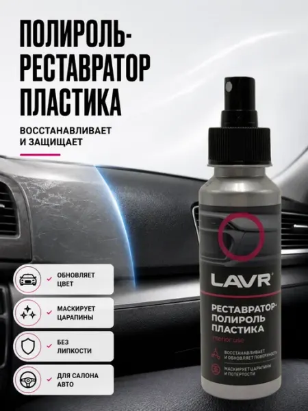 Варух Полироль пластика авто восстановитель салона спрей
