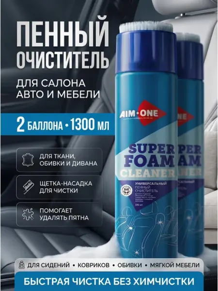 Пшикарно! Пенный очиститель салона авто для ткани и дивана 2 шт