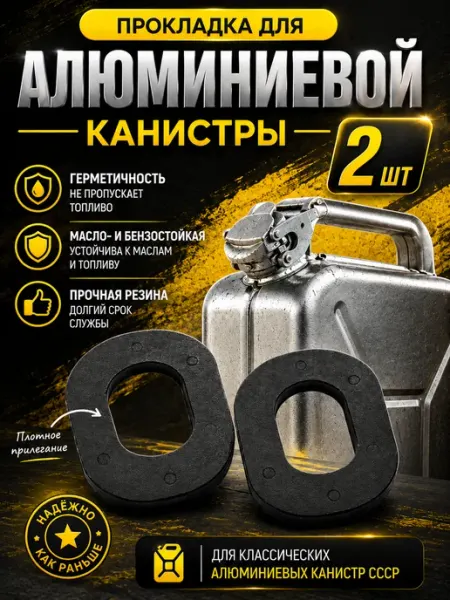 Прокладка крышки канистры алюминиевой бензостойкая