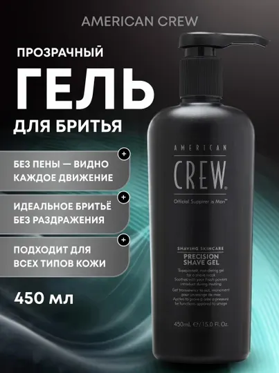 American Crew Precision Shave Gel — Прозрачный гель для точного бритья, с маслом чайного дерева