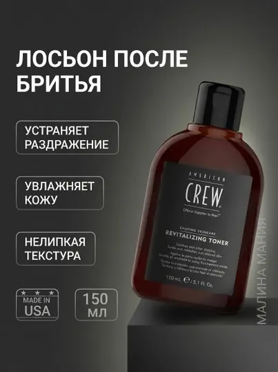 American Crew Revitalizing Toner — Тонизирующий лосьон после бритья