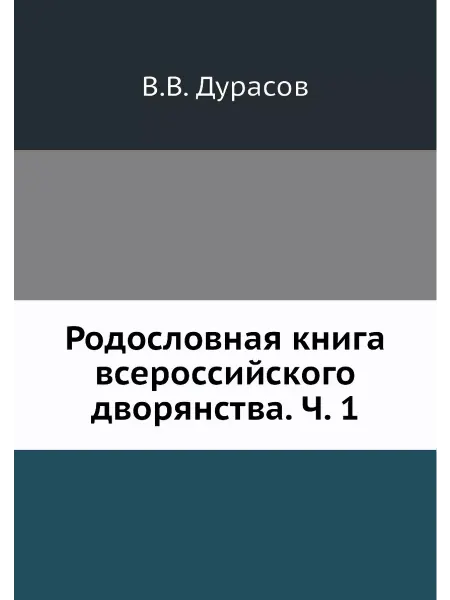 ЁЁ Медиа Родословная книга всероссийского двор