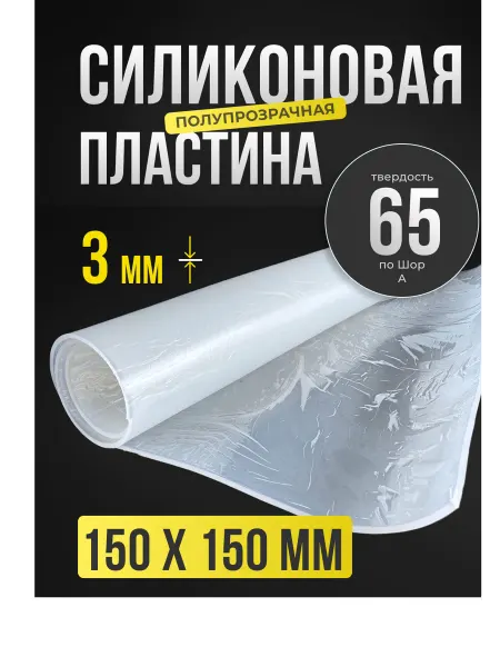 Резинотехника Snab44 Силикон лист пластина пищевой силиконовая резина листовая