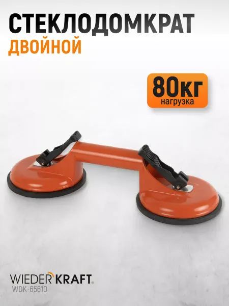 WIEDERKRAFT Стеклодомкрат двойной 80 кг, металлический корпус