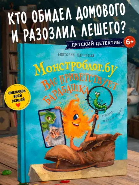 Издательство Добрый Великан Детский детектив. "Вас приветствует Барабашка."