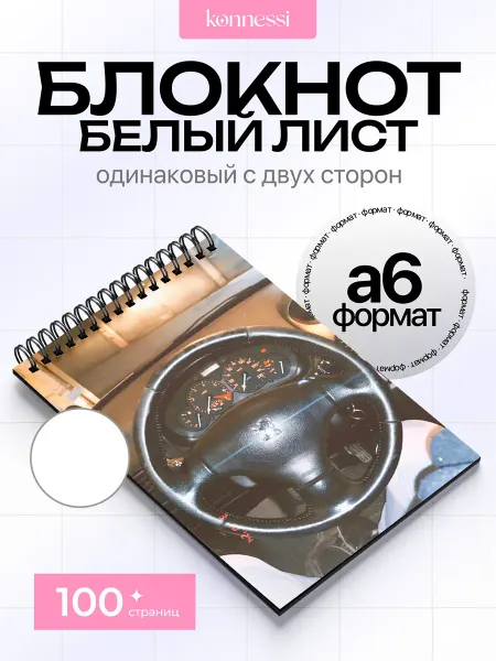KONNESSI Блокнот Эстетика Peugeot. 120 страниц. А6