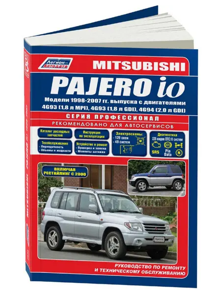 Легион-Aвтодата Книга, ремонт Mitsubishi Pajero iO 1998-07, с 2000 бензин