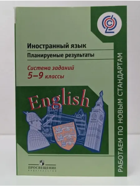 БУКИТИР Иностранный язык. 5-9 класс. Планируемые результаты