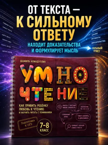 Филипок и К Блокнот-тренажер. Умночтение 7-8 класс