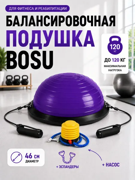 AMETIST Балансировочная полусфера для фитнеса