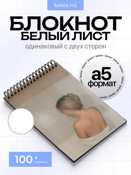KONNESSI Блокнот Eternal Sunshine of the Spotless Mind