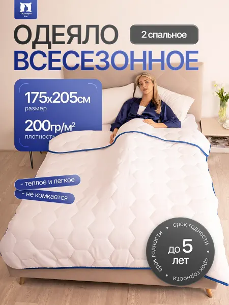 Философия сна Одеяло двуспальное всесезонное