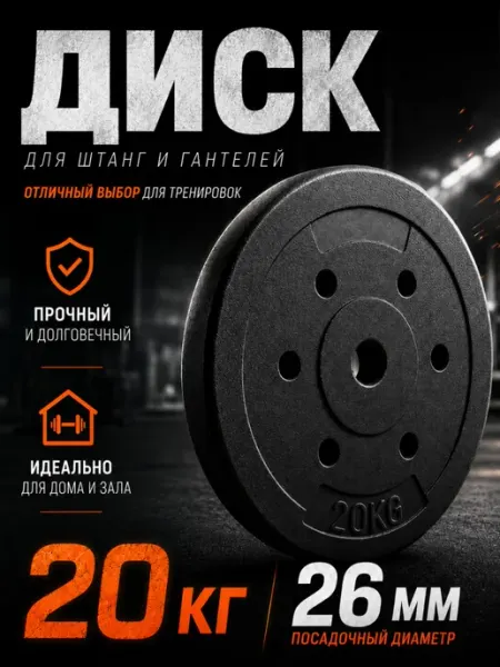 AMETIST Композитный диск для штанги и гантелей 20 кг