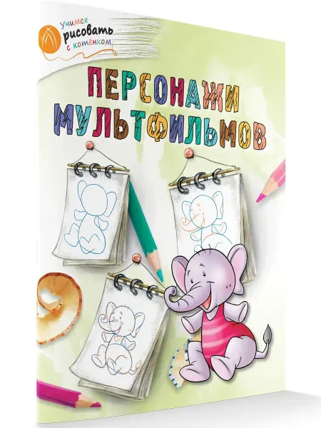 ВАКО Учимся рисовать. Персонажи мультфильмов