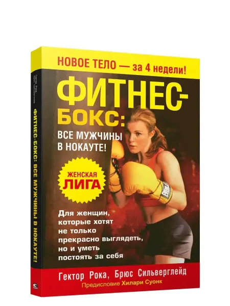 Попурри Фитнес-бокс. Все мужчины в нокауте!
