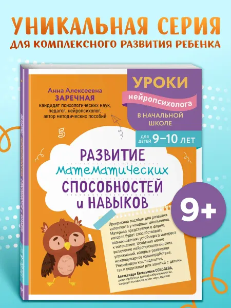 Эксмо Нейротренажер. Сложение, вычитание, умножение, деление