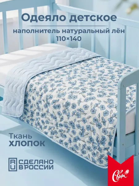 Свит Одеяло детское в кроватку для новорожденных Лён всесезонное