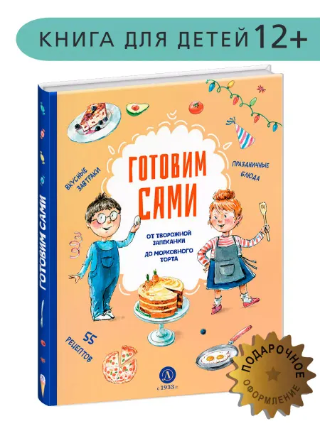 Детская литература Готовим сами Кулинарная книга для детей