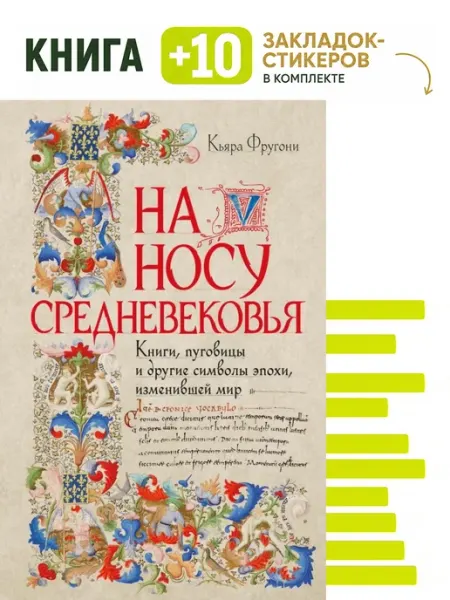 Колибри На носу Средневековья Книги, пуговицы и другие символы эпохи