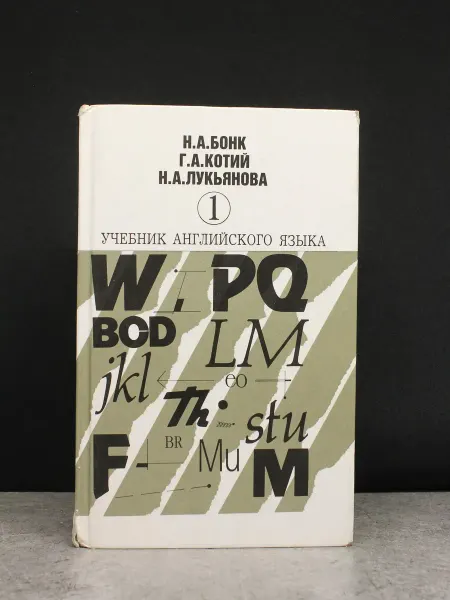 Издательство ГИС Учебник английского языка. Часть 1
