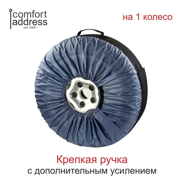 Чехол для хранения автомобильного колеса, от 13" до 20", 1 шт