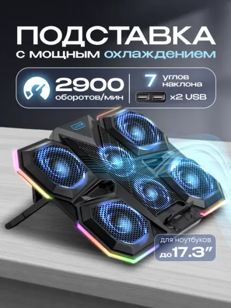 AMGlobal Подставка для ноутбука с охлаждением RGB